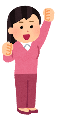 女性がガッツポーズするイラスト