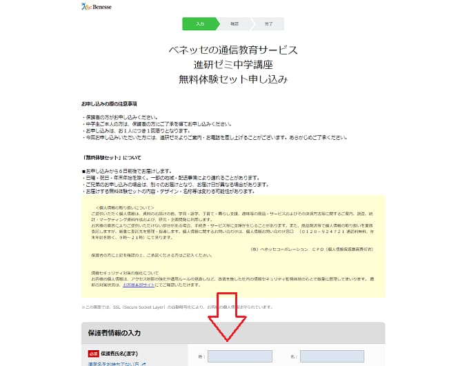 進研ゼミの入会方法の図