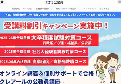 クレアールHPの公務員講座トップページのアイキャッチ