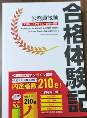 アガルート合格体験記