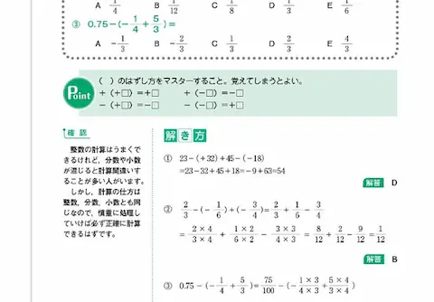 SPI対策用問題集「高校生の就職試験 基礎から解けるSPI」のサンプル画像