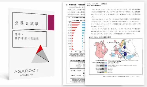 アガルート公務員講座のテキストイメージ画像