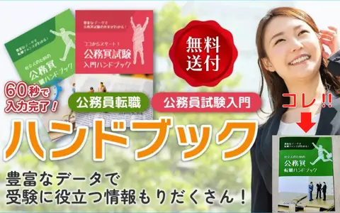 クレアール公務員講座の資料請求でもらえるハンドブックPR画像